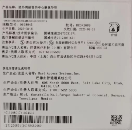 經(jīng)外周插管的中心靜脈導管套件及附件0668945